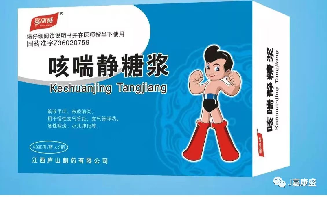 （全國(guó)）咳喘靜糖漿