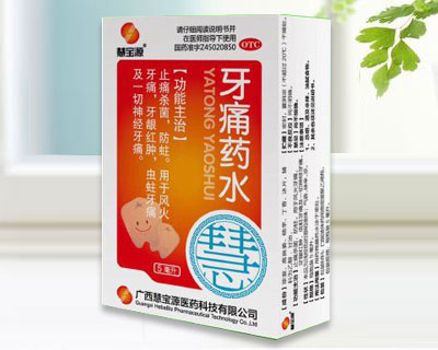 牙痛藥水