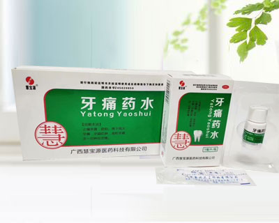 牙痛藥水-