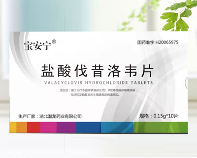 鹽酸伐昔洛韋片-