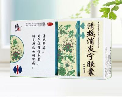 清熱消炎寧膠囊