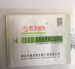 吸收性可溶止血材料 吸收性可溶止血材料（數(shù)字紗布）