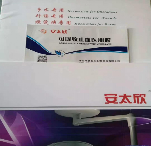 可吸收止血醫(yī)用膜，止血膜