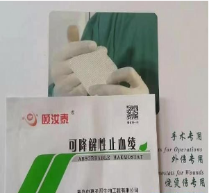 可降解性止血綾，止血綾