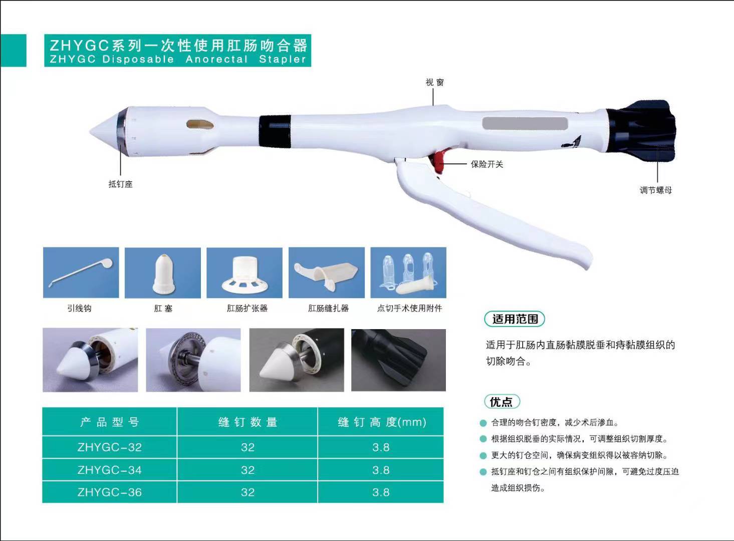一次性使用肛腸吻合器，痔瘡吻合器pph，套扎器