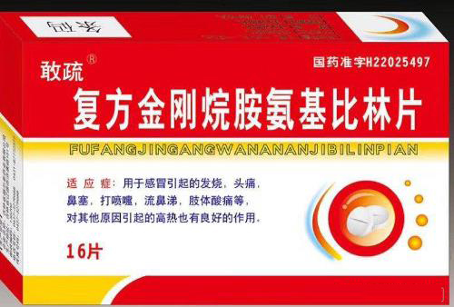 復(fù)方金剛烷胺氨基比林片