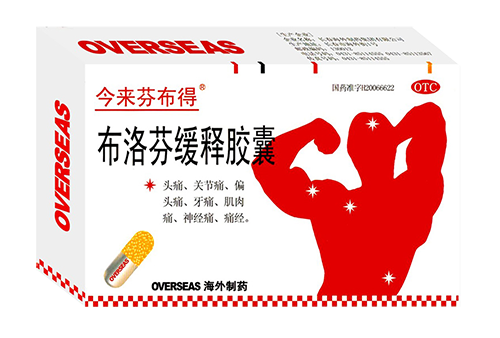 布洛芬緩釋膠囊