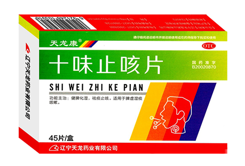 十味止咳片