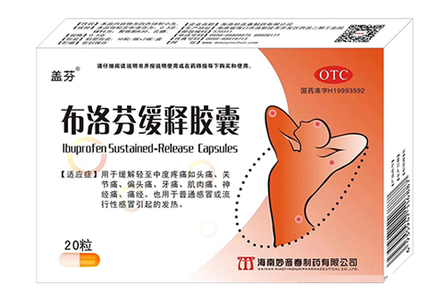 布洛芬緩釋膠囊-