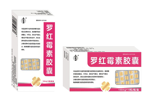 羅紅霉素膠囊