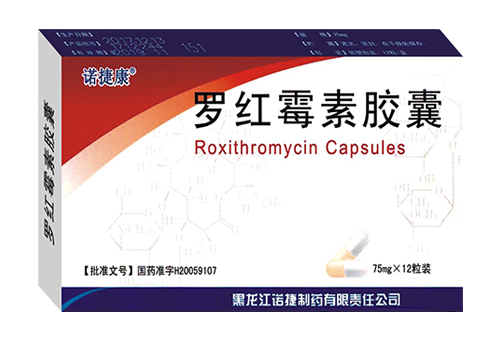 羅紅霉素膠囊-