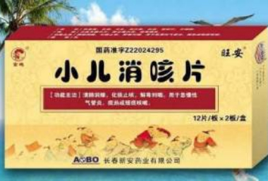 小兒消咳片
