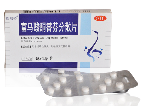 富馬酸酮替芬分散片