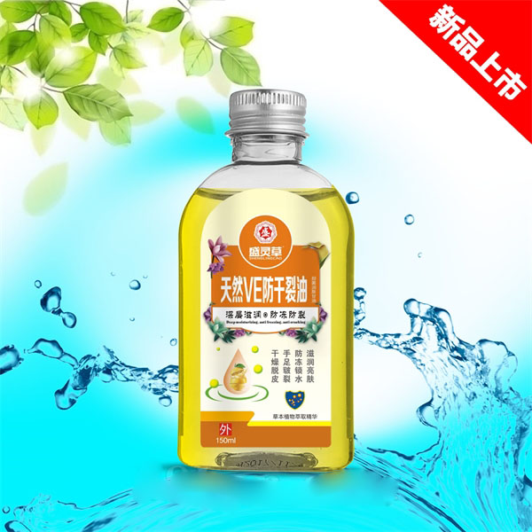 天然VE防干裂油