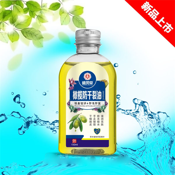 橄欖防干裂油