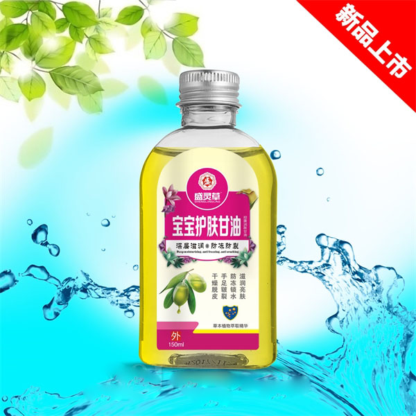 寶寶護(hù)膚甘油