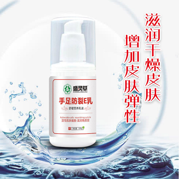 手足防裂E乳