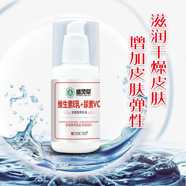 維生素E乳+尿素VC