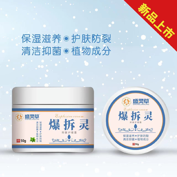 爆拆靈抑菌護理霜