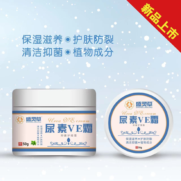 尿素VE霜