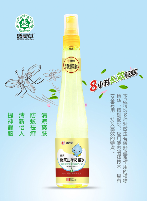 驅(qū)蚊止癢花露水