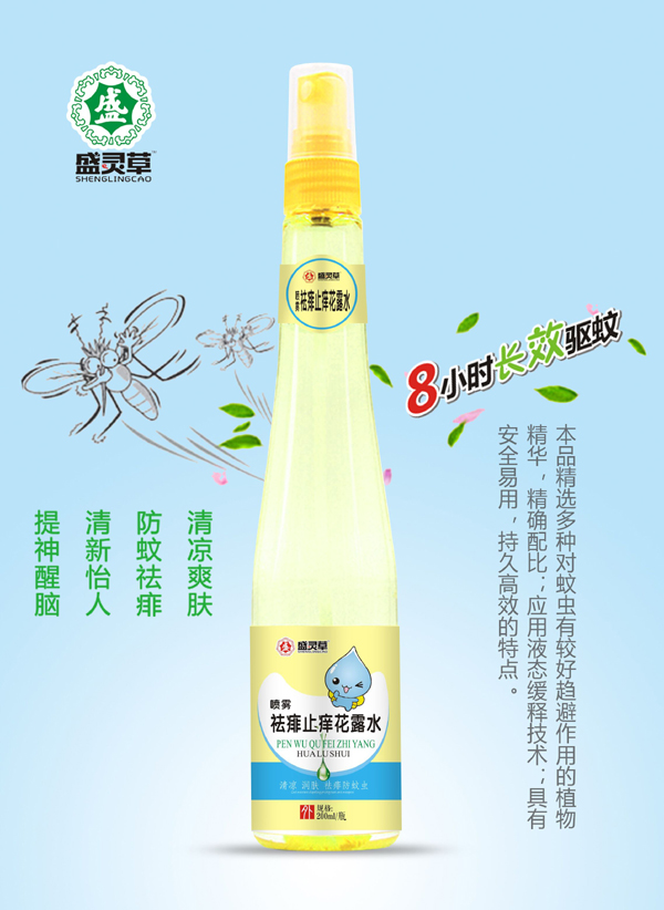 祛痱止癢花露水