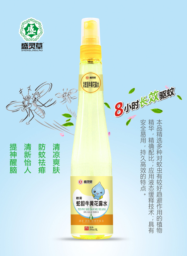 蛇膽牛黃花露水