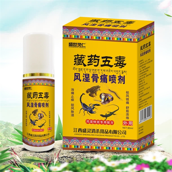藏藥五毒 風(fēng)濕骨痛噴劑
