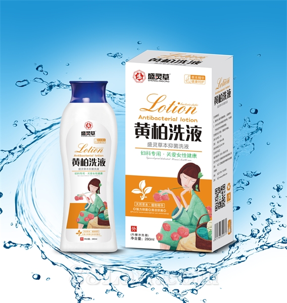 黃柏洗液