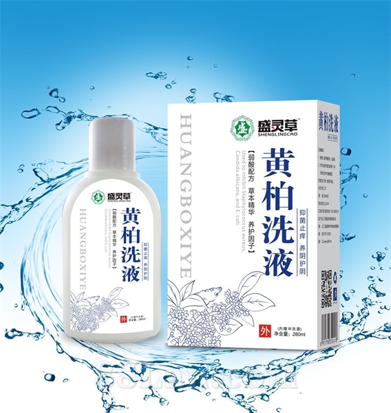 黃柏洗液-