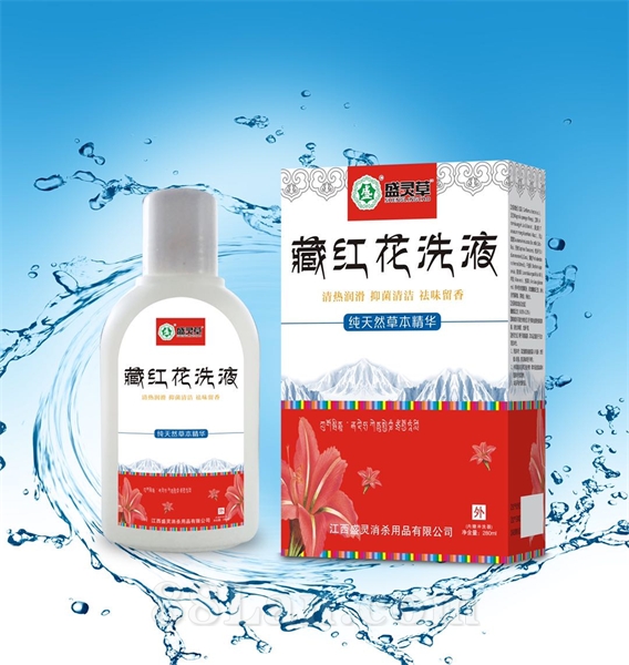 藏紅花洗液
