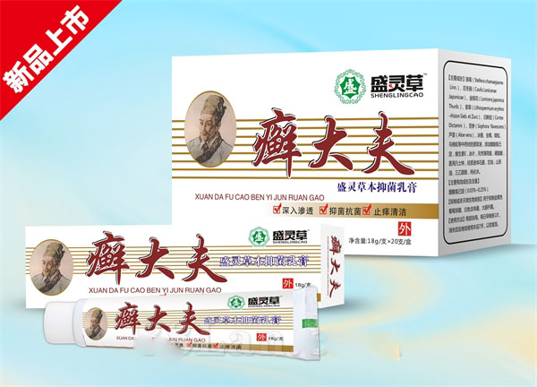 癬大夫盛靈草本抑菌乳膏
