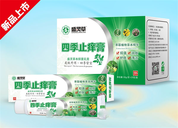 四季止癢膏盛靈草本抑菌乳膏
