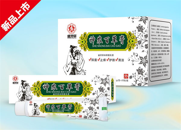 神農(nóng)百草膏盛靈草本抑菌乳膏