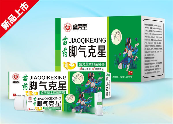 苗藥腳氣克星盛靈草本抑菌乳膏