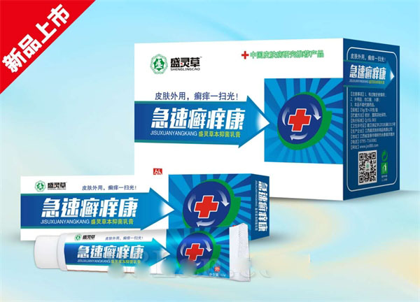 急速癬癢康