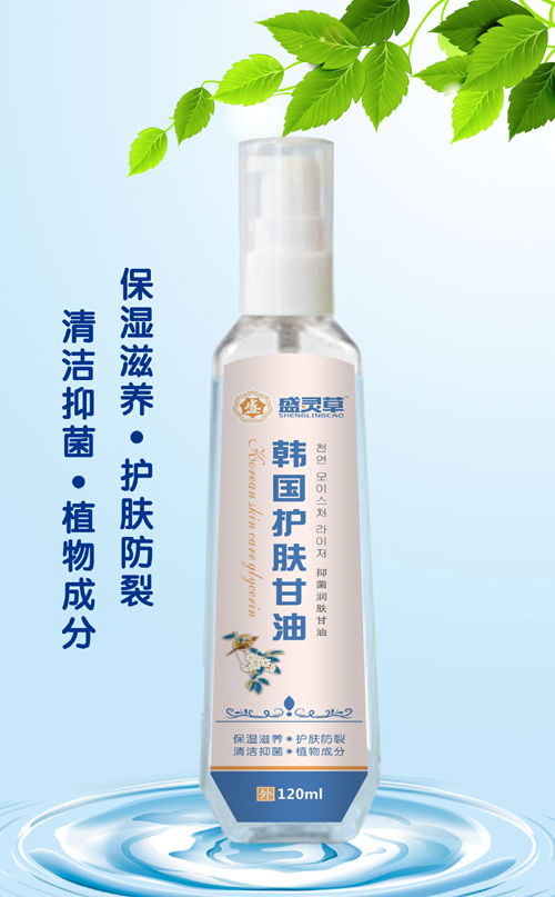 韓國護(hù)膚甘油
