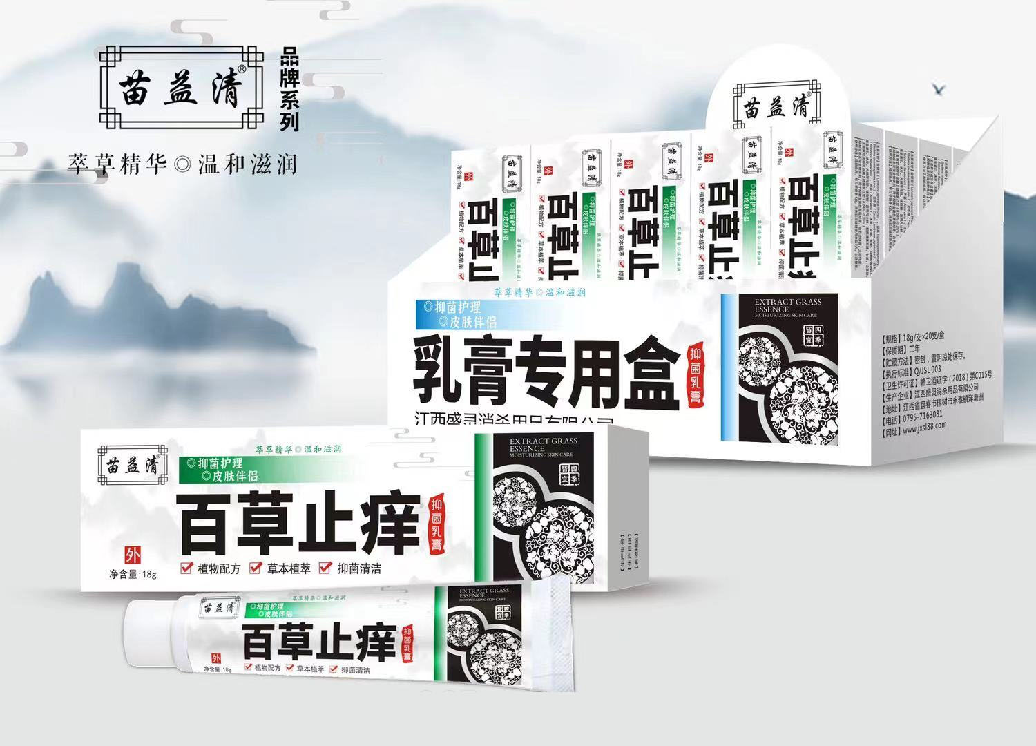 百草止癢抑菌膏-