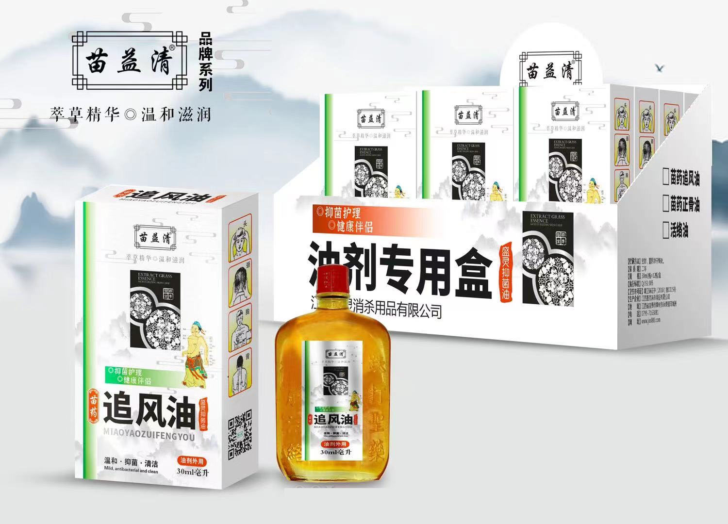 苗藥追風(fēng)油