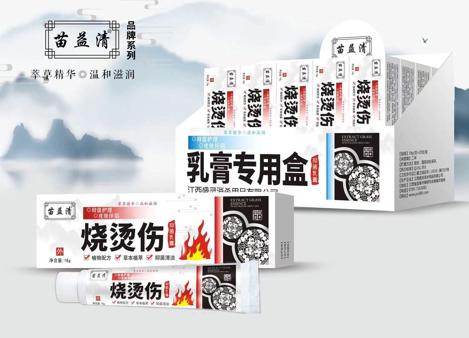 燒燙傷抑菌乳膏