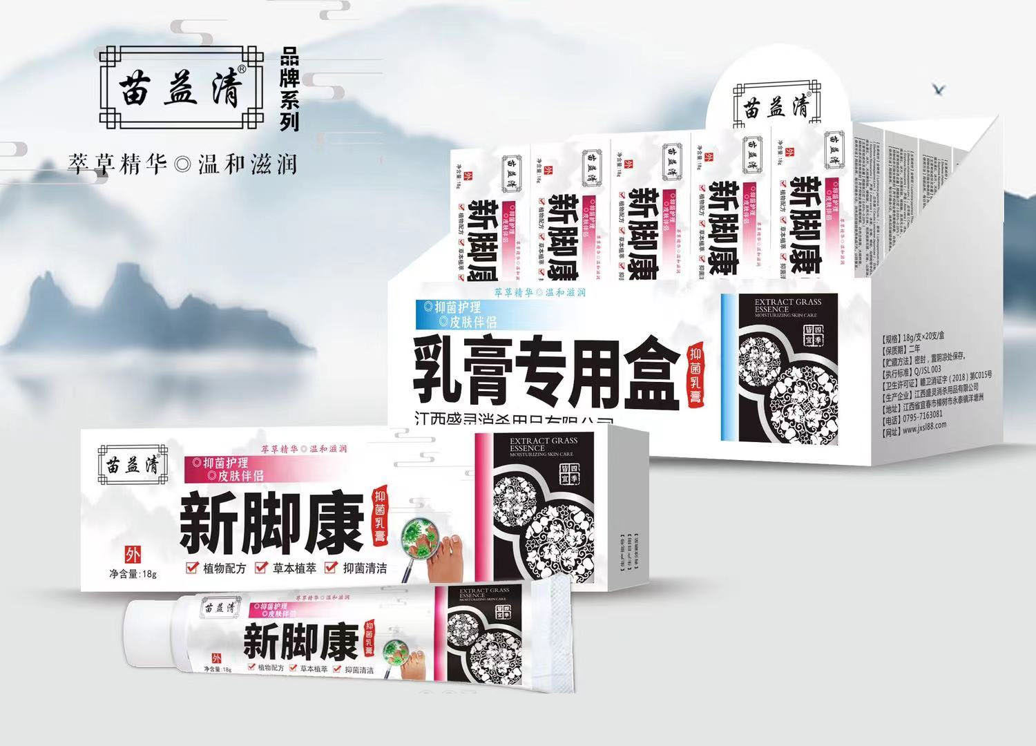 新腳康抑菌乳膏