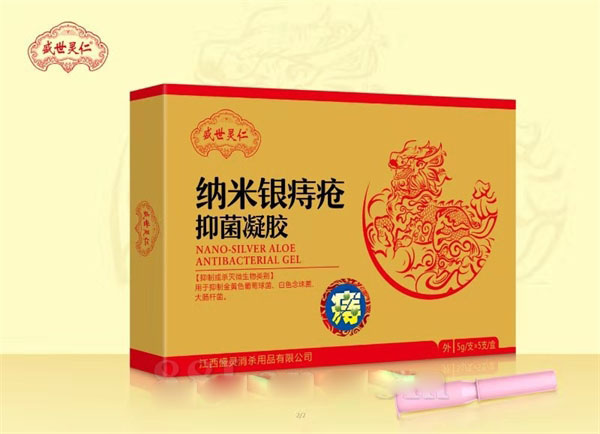納米銀痔瘡抑菌凝膠