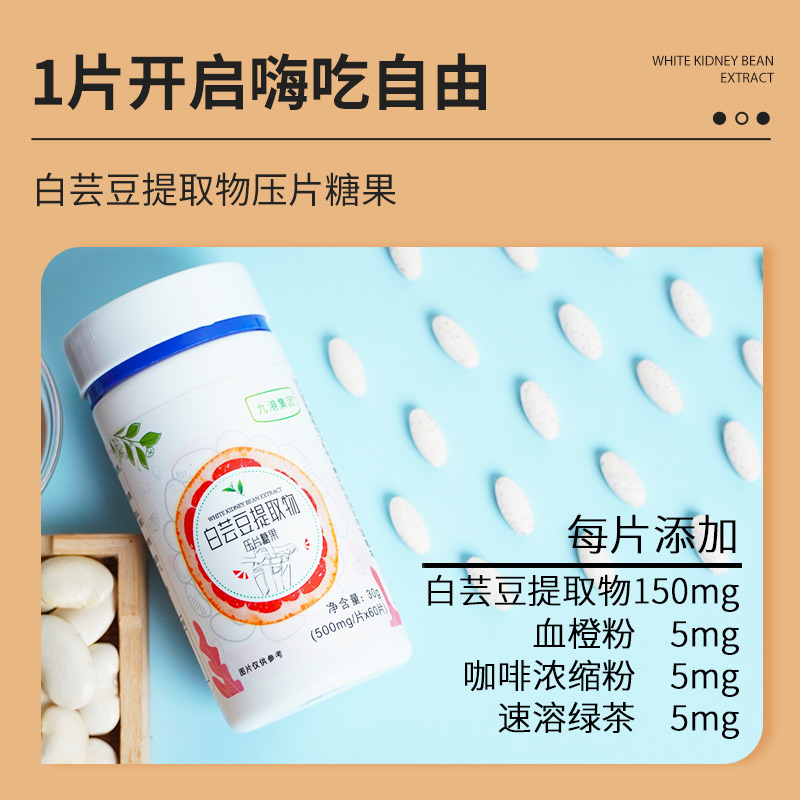 蔬小簡白蕓豆壓片糖果