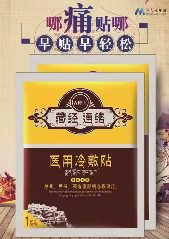 藏經(jīng)通絡(luò)膏藥貼代理批發(fā)廠家 膏藥貼廠家誠招代理商