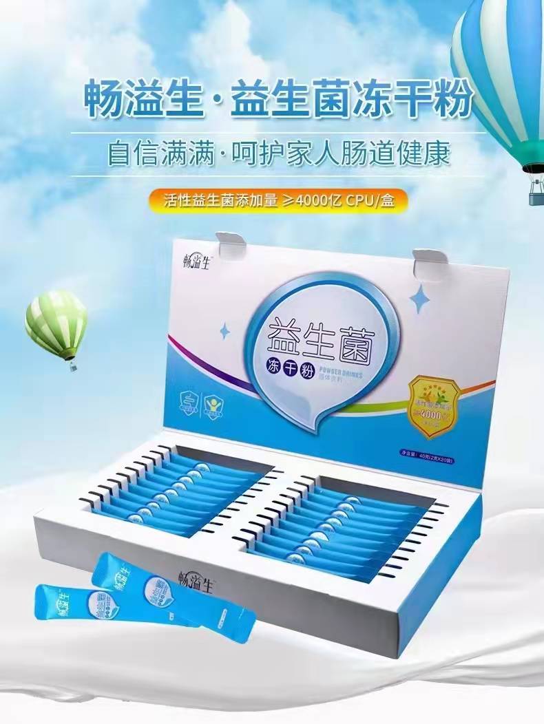 暢溢生益生菌凍干粉生產(chǎn)廠家 益生菌凍干粉批發(fā)代理價格