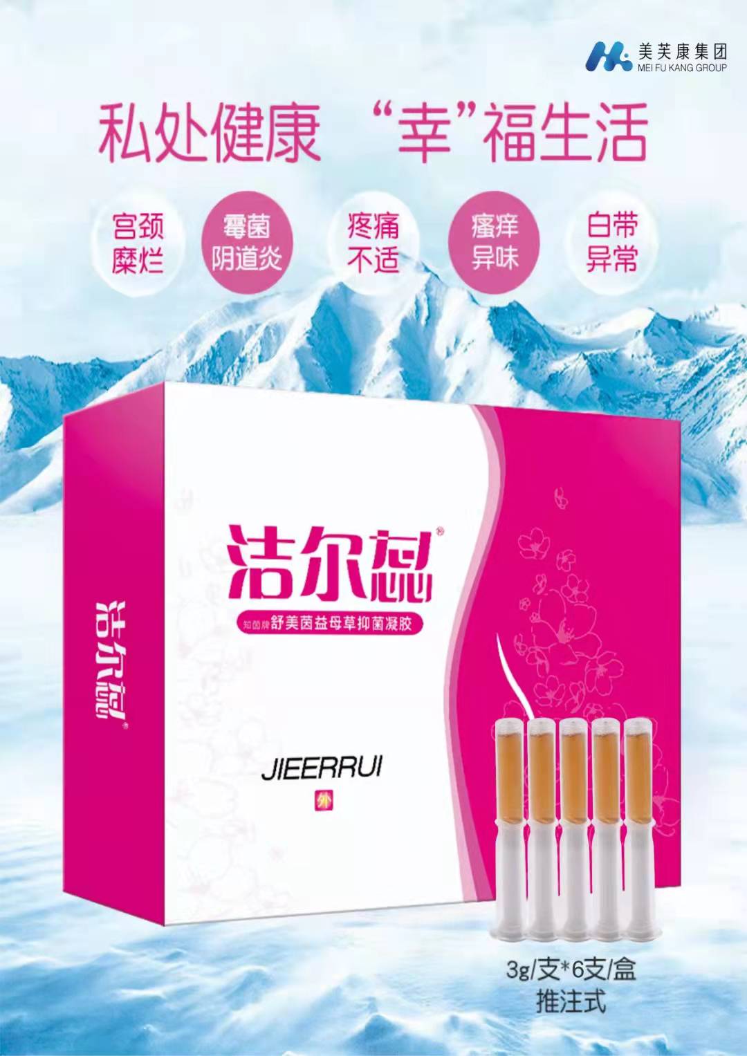 潔爾蕊抑菌凝膠生產廠家女性私護婦科凝膠代理招商 私密凝膠招商價格