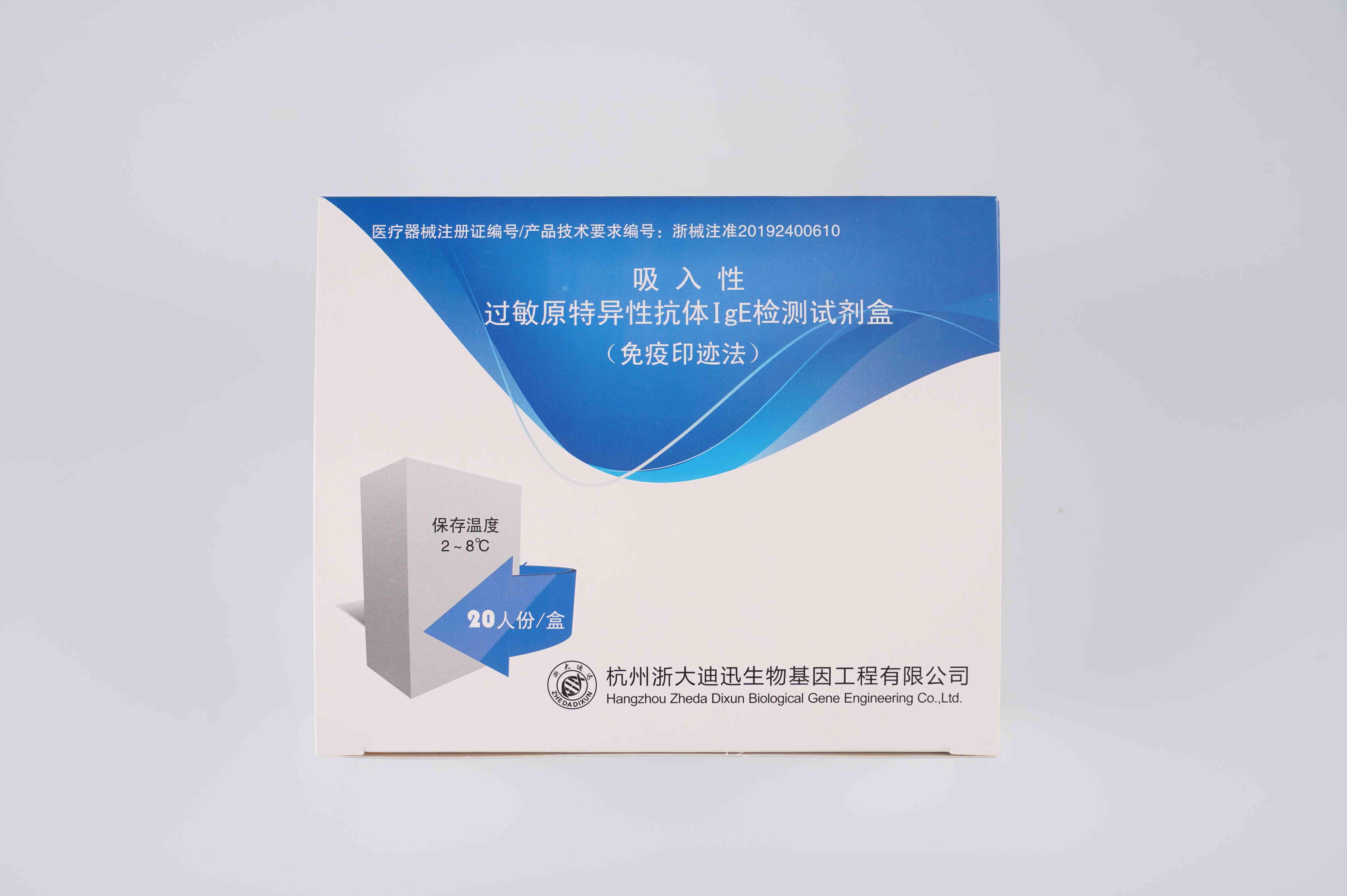 吸入性過敏原特異性抗體IgE檢測試劑盒（免疫印跡法）