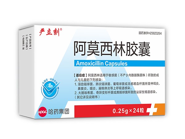 嚴(yán)立刻 阿莫西林膠囊