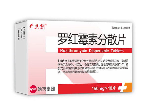 羅紅霉素分散片