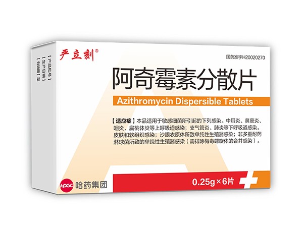 嚴(yán)立刻 阿奇霉素分散片